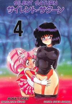 ปก (C53) [Thirty Saver Street 2D Shooting (Various)] Silent Saturn 4 (Bishoujo Senshi Sailor Moon) [Incomplete]