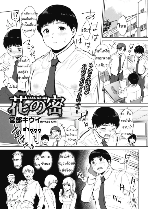 ปก [宮部キウイ] 花の密 (コミックホットミルク 2020年4月号) [タイ翻訳] [DL版]