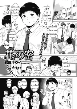 ปก Hana no Mitsu (COMIC HOTMILK 2020-04) [Mr.Night]