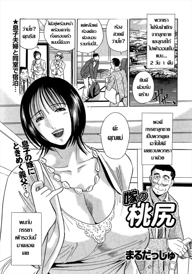 ปก [まるだっしゅ] 嫁の桃尻 (COMIC バズーカ 2011年11月号) [タイ翻訳]