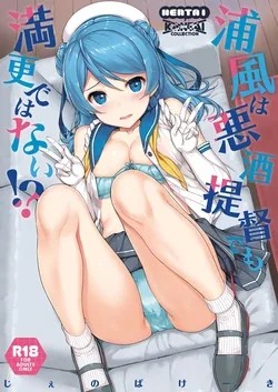 ปก (C92) [Jenoa Cake (TakayaKi)] Urakaze wa Akushu Teitoku demo Manzara Dewanai!? | ผู้การเมา เอาไม่ยั้ง (Kantai Collection -KanColle-) [Miku-Doujin.com]