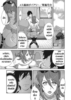 ปก Mesu Gishi Diary | เรื่องราวคาวสวาทของผมกับพี่สะใภ้ Ch. 2 (COMIC Megastore DEEP Vol. 21)