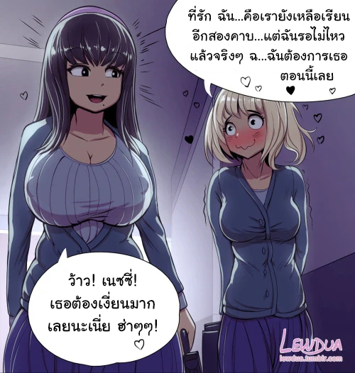 ปก Urgent desire - Nessie and Alison