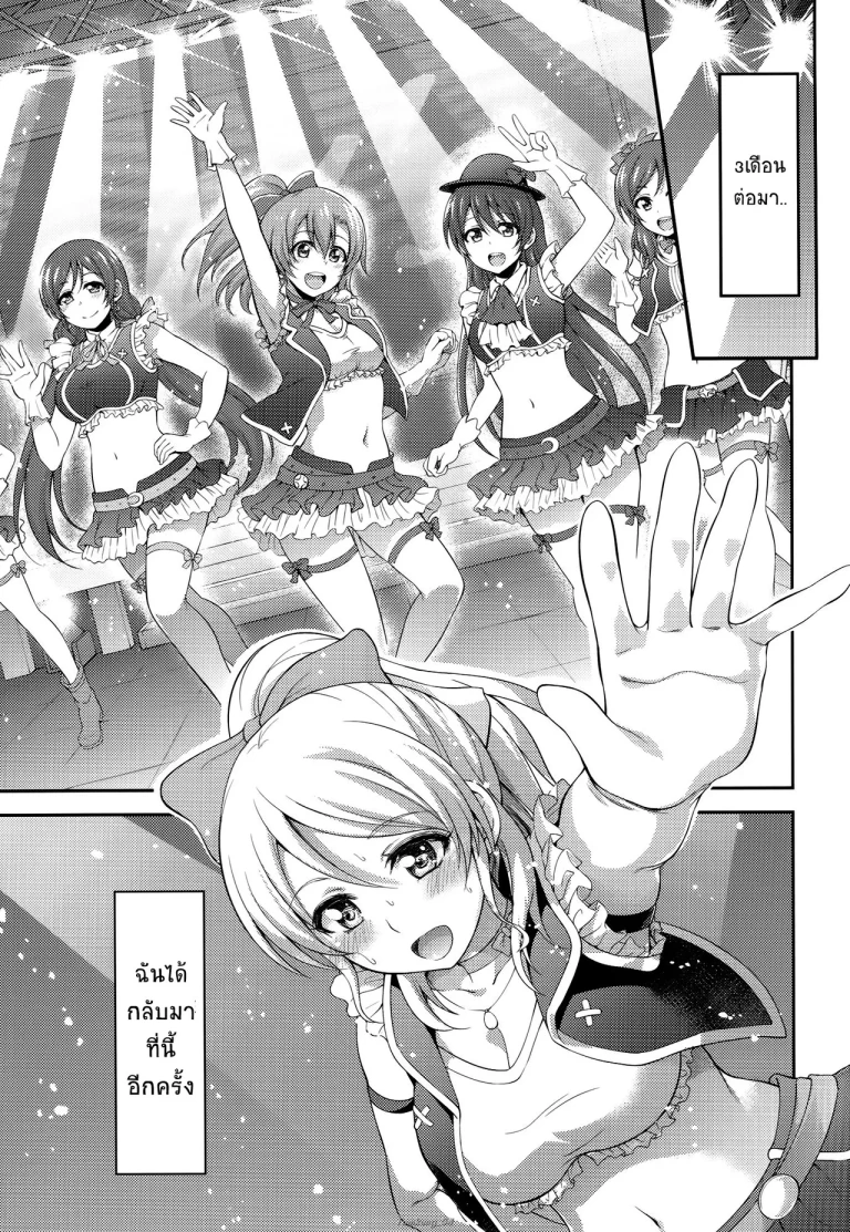 ปก (C88) [空想バナナ (なしる)] 監禁、輪姦、エリーチカ2 (ラブライブ!) [タイ翻訳]