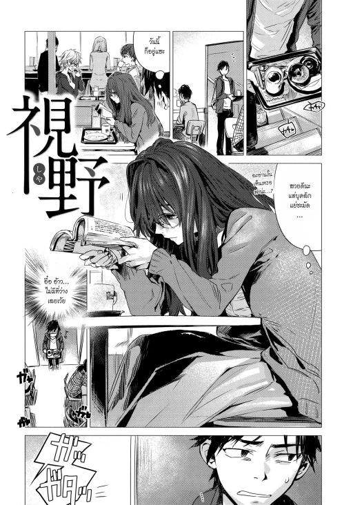 ปก [幾花にいろ] 視野 (幾日) [タイ翻訳]