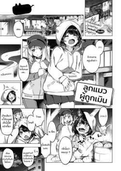 ปก Oshikake Nyanko | ลูกแมวผู้ถูกเมิน (COMIC Kairakuten BEAST 2020-07) [แมวหง่าวเฮนไต]