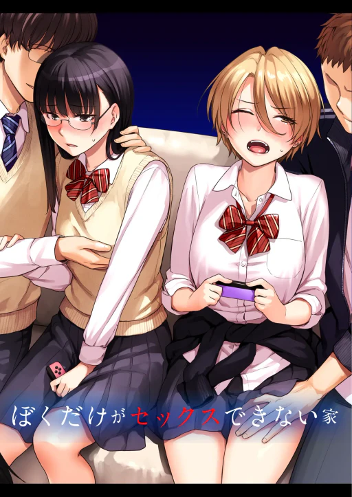 ปก [三崎 (紅村かる)] ぼくだけがセックスできない家 [タイ翻訳]