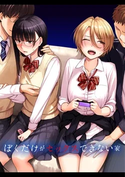 ปก Boku dake ga Sex Dekinai Ie