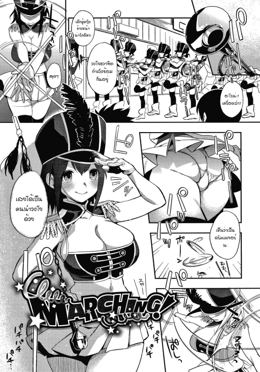 ปก [井雲くす] Marching! (村又さんの秘密) [タイ翻訳]