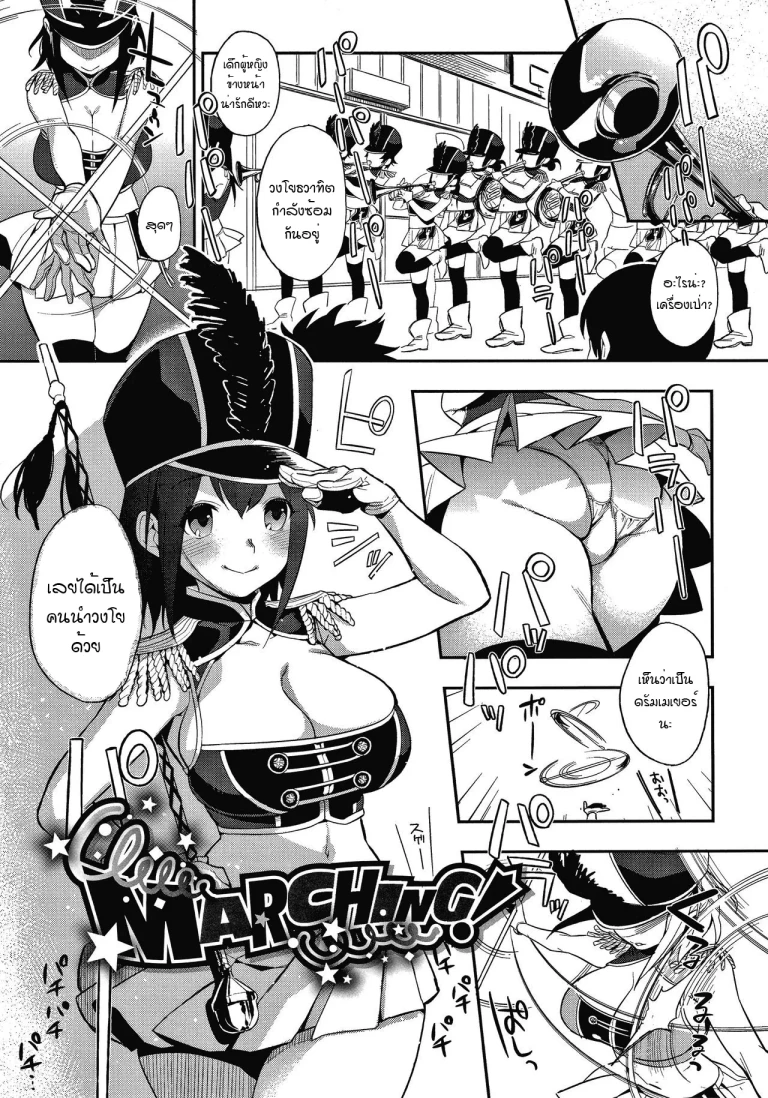 ปก [井雲くす] Marching! (村又さんの秘密) [タイ翻訳]