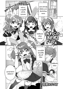 ปก Miwaku no Otsuki Parfait (Gekkan Web Otoko no Ko-llection! S Vol. 53) [แมวหง่าวเฮนไต]