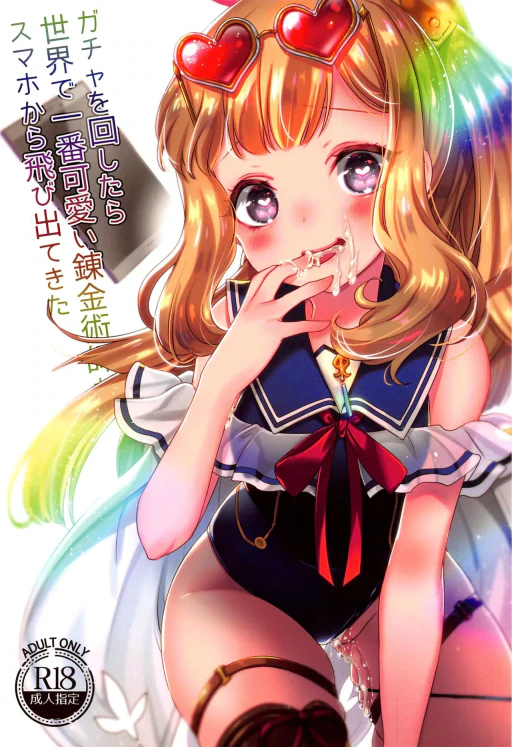 ปก (C96) [cherry*pepper (Yukian)] ガチャを回したら世界で1番可愛い錬金術師がスマホから飛び出てきた (グランブルーファンタジー) [タイ翻訳]