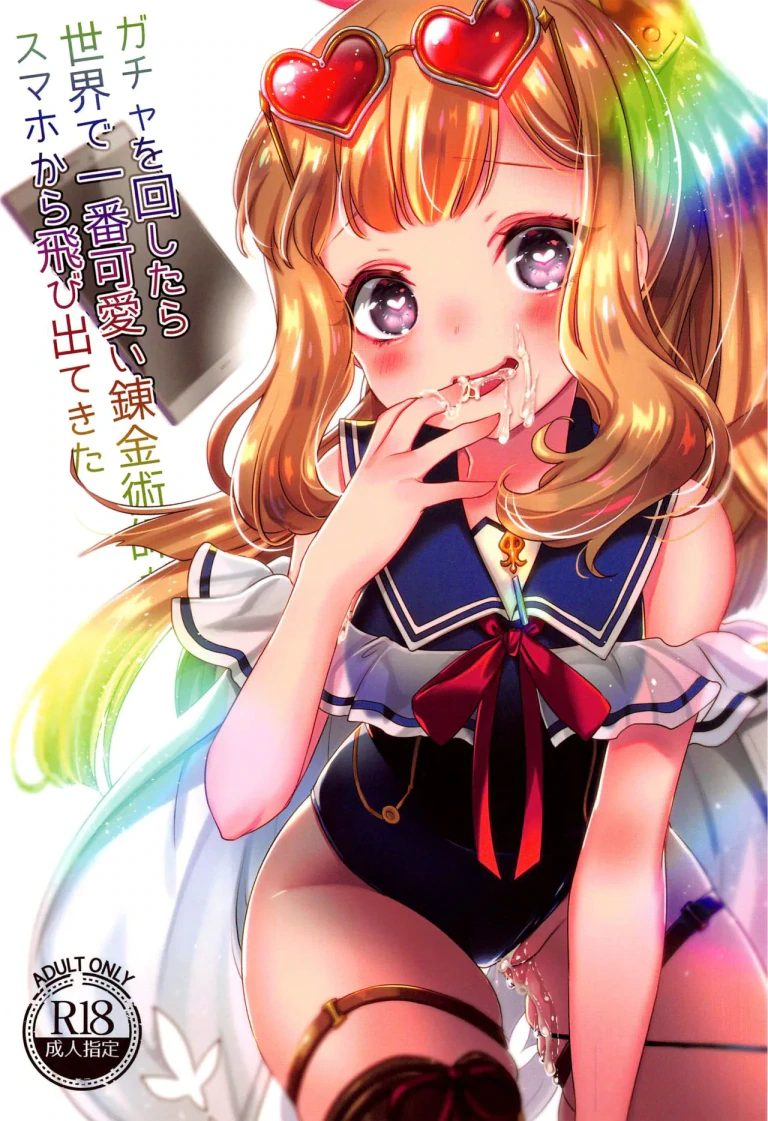 ปก (C96) [cherry*pepper (Yukian)] ガチャを回したら世界で1番可愛い錬金術師がスマホから飛び出てきた (グランブルーファンタジー) [タイ翻訳]