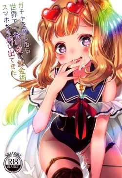 ปก (C96) [cherry*pepper (Yukian)] Gacha o Mawashitara Sekai de Ichiban Kawaii Renkinjutsushi ga SmaPho kara Tobi Detekita (Granblue Fantasy) [แมวหง่าวเฮนไต]