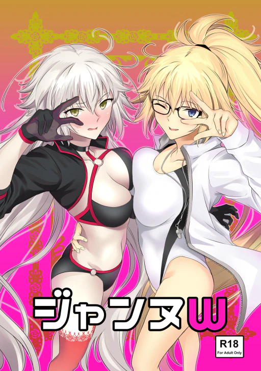 ปก [拡張パーツ (遠藤良危)] ジャンヌW (Fate/Grand Order) [タイ翻訳] [DL版]