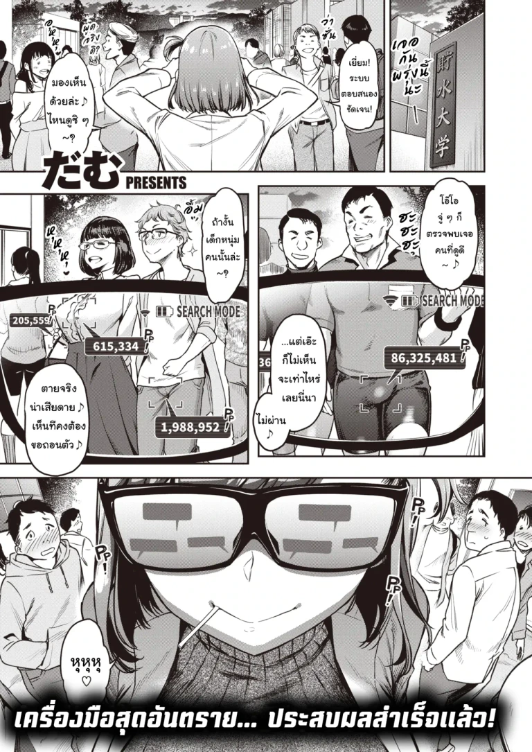 ปก [だむ] 中毒！？セックスカウター (COMIC 失楽天 2020年12月号) [タイ翻訳] [DL版]