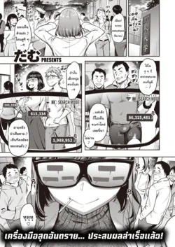 ปก Chuudoku!? Sex-scouter (COMIC Shitsurakuten 2020-12) [Ami Analyzr Translated]