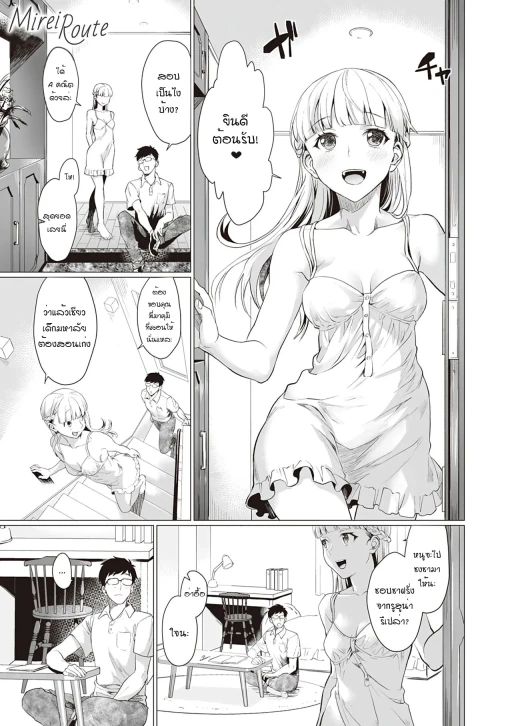 ปก [sage・ジョー] 美麗ルート (ご都合カノジョ) [タイ翻訳] [DL版]