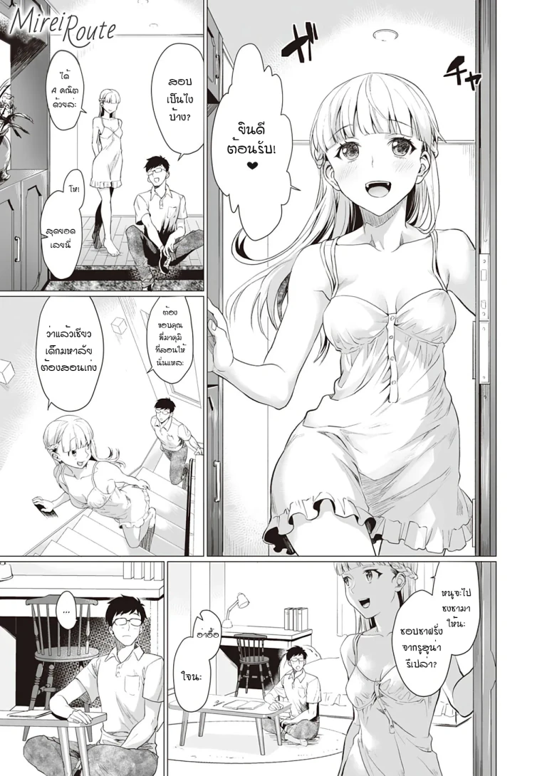 ปก [sage・ジョー] 美麗ルート (ご都合カノジョ) [タイ翻訳] [DL版]