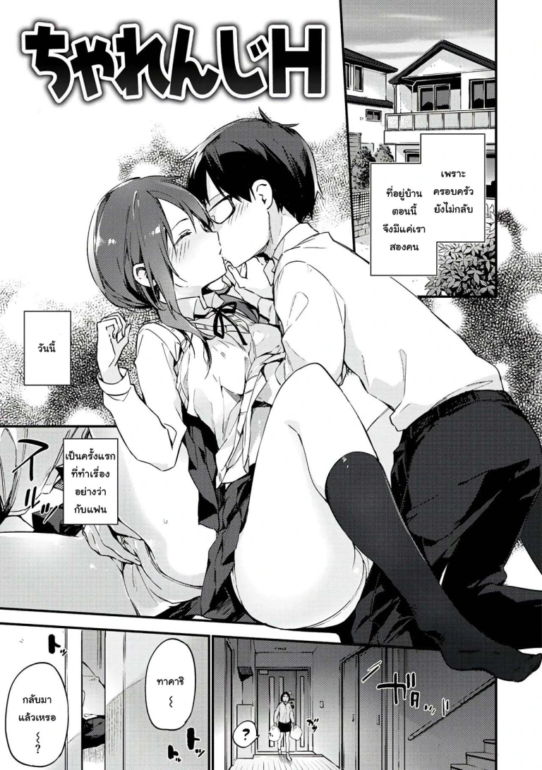 ปก [富士やま] ちゃれんじH (ないしょごと) [タイ翻訳] [DL版]