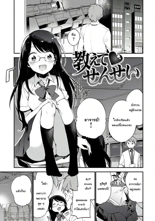 ปก [富士やま] 教えて♥せんせい (ないしょごと) [タイ翻訳] [DL版]