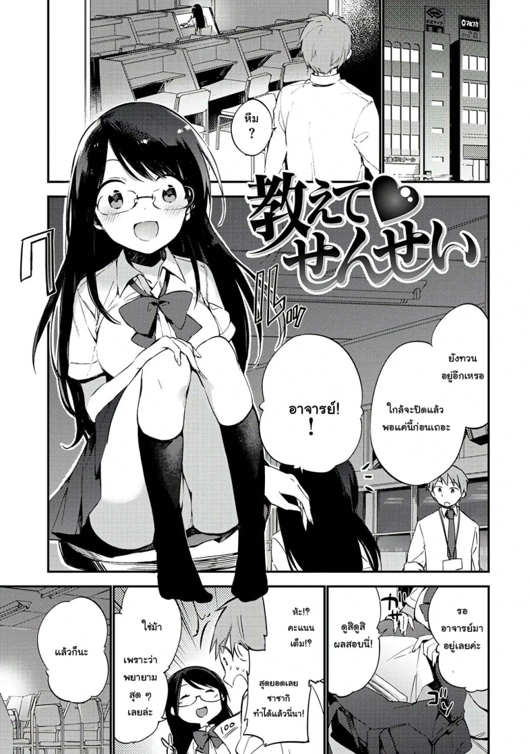 ปก [富士やま] 教えて♥せんせい (ないしょごと) [タイ翻訳] [DL版]