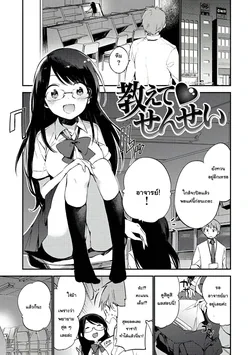 ปก Oshiete Sensei (Naishogoto) [แมวหง่าวเฮนไต]