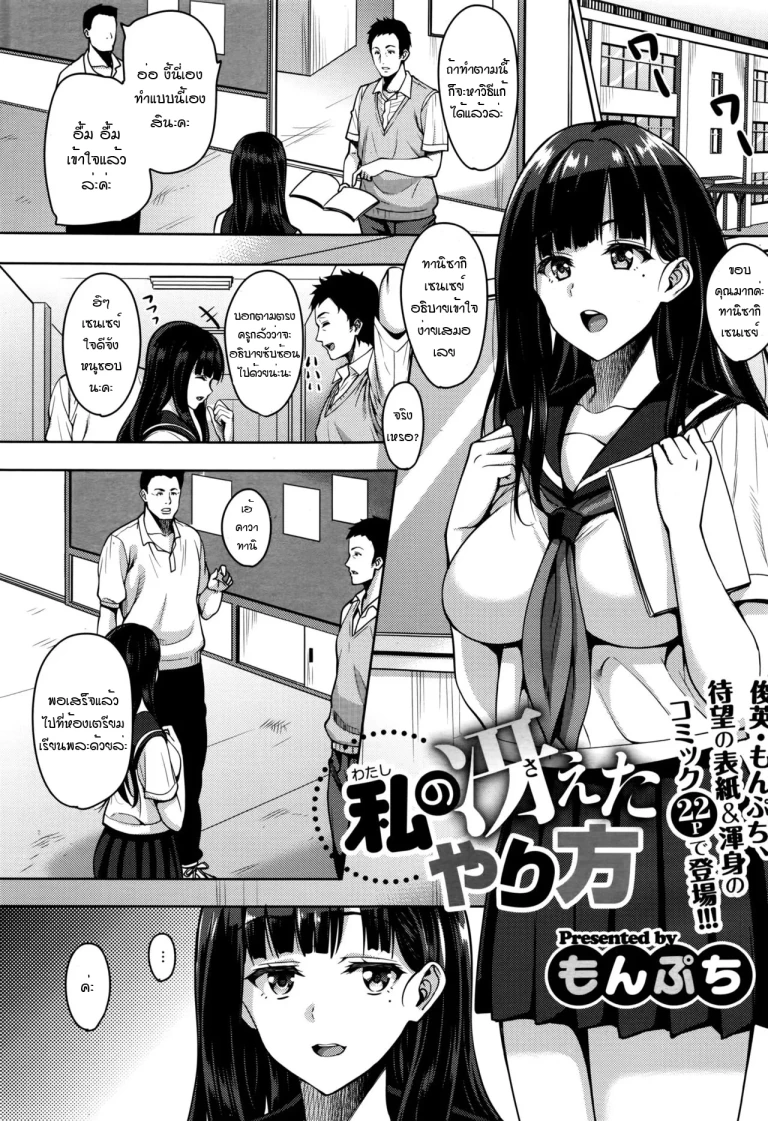 ปก [もんぷち] 私の冴えたやり方 (コミックメガストアα 2016年8月号) [タイ翻訳]