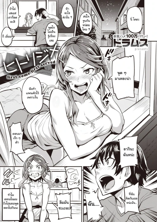 ปก [ドラムス] ヒトリジメ 第1話 (WEEKLY快楽天 Vol.55) [タイ翻訳]