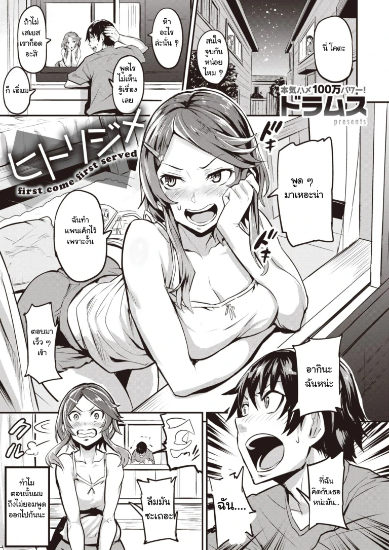 ปก [ドラムス] ヒトリジメ 第1話 (WEEKLY快楽天 Vol.55) [タイ翻訳]