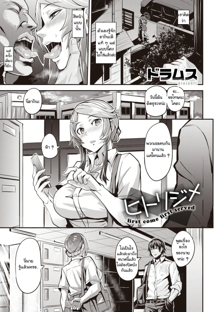 ปก [ドラムス] ヒトリジメ 第2話 (WEEKLY快楽天 Vol.56) [タイ翻訳]