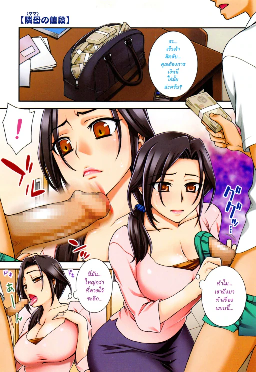 ปก [鰻丸] 隣母の値段 (2番目に好きな人) [タイ翻訳]