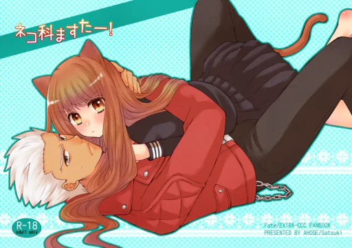 ปก [あほ毛 (茶月) ] ネコ科ますたー! (Fate/EXTRA) [タイ翻訳] [DL版]