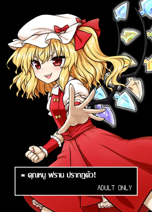ปก คุณหนูฟราน ปรากฏตัว