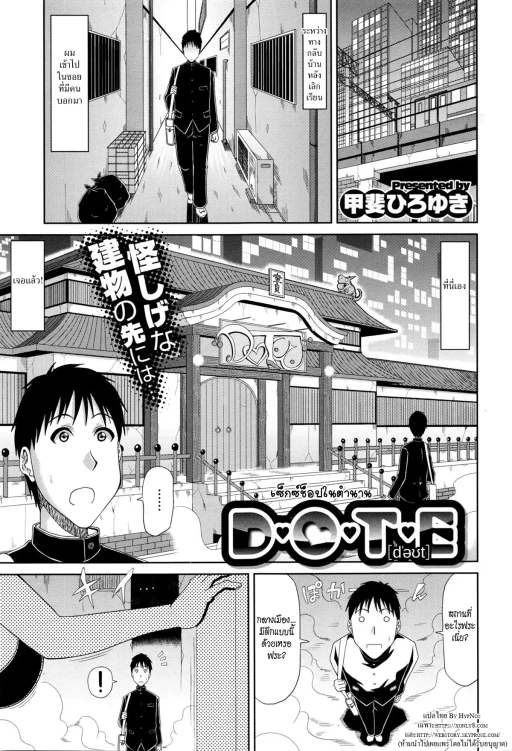 ปก [甲斐ひろゆき] DOTE (コミックメガストアα 2016年4月号) [タイ翻訳]