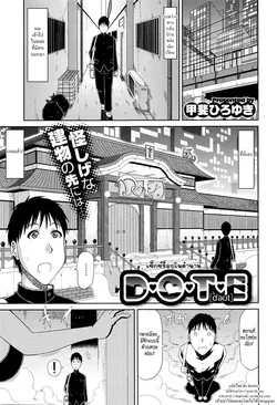 ปก Dote (COMIC Megastore Alpha 2016-04) [HypN♥s]