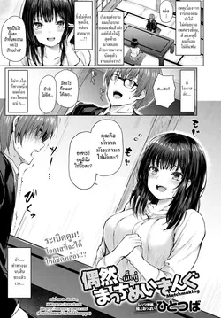 ปก Guuzen Matchmaking | เนื้อคู่ (COMIC Anthurium 2020-04) [HypN♥s]