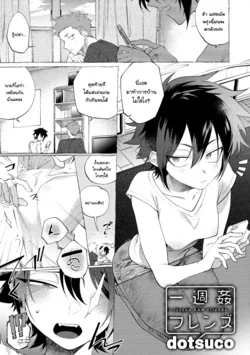 ปก Isshuukan Friends (Mesudachi Anthology) [แมวหง่าวเฮนไต]
