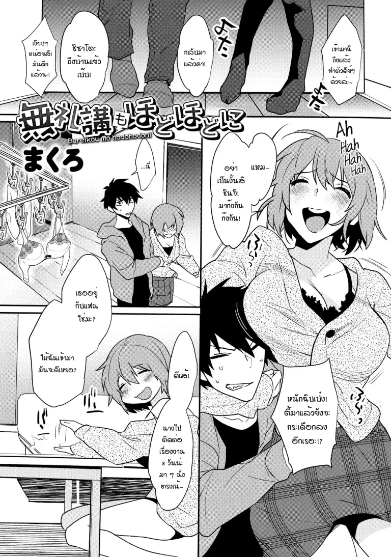 ปก [まくろ] 無礼講もほどほどに (女友達(メスダチ)アンソロジー) [タイ翻訳]