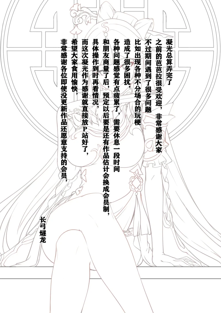 ปก [长弓燧龙] 凝光 (原神)