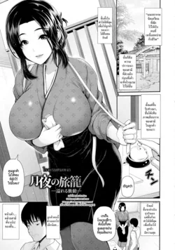 ปก Tsukiyo no Hatago | โรงแรมคนเหงา (Shitsu Raku En) [HypN♥s]
