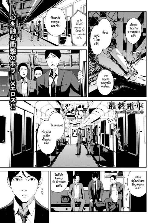 ปก รถไฟขบวนสุดท้าย