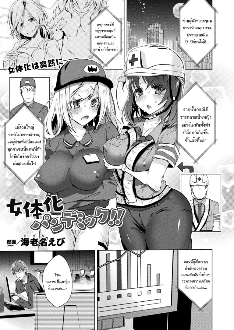 ปก [海老名えび] 女体化パンデミック!! (コミックアンリアル 2020年8月号 Vol.86) [DL版]