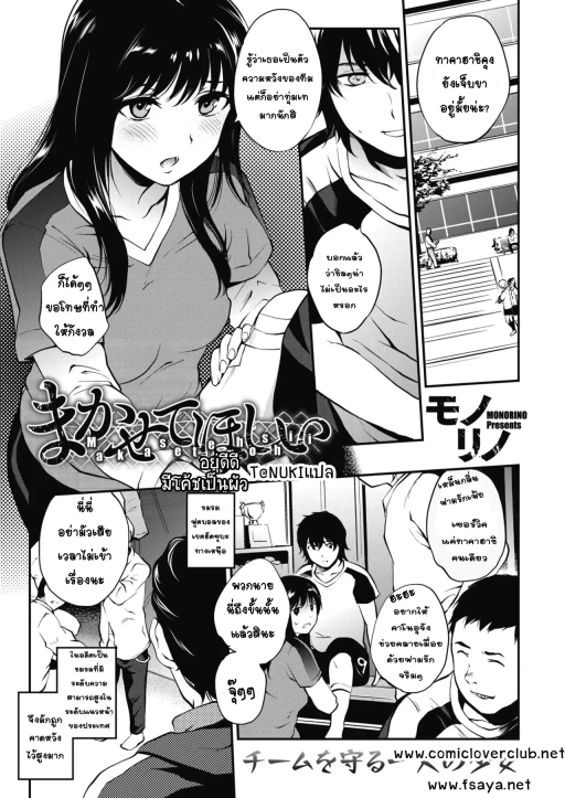 ปก [モノリノ] まかせてほしい (コミックホットミルク 2019年6月号) [タイ翻訳] [DL版]