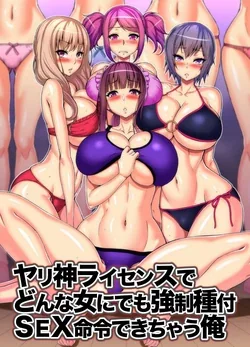 ปก Yarigami License de Donna Onna ni demo Kyousei Tanetsuke SEX Meirei Dekichau Ore [chingchon]