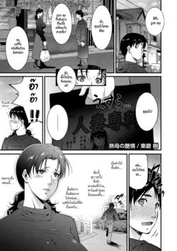 ปก Jukubo no Enjou | การยั่วยวนของสาวใหญ่ (Comic HOTMiLK Koime vol. 19) [HypN♥s]