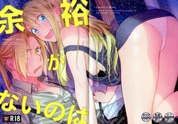 ปก Yoyuu ga nai no wa | สิ่งที่ไม่พอ (Fullmetal Alchemist) [2020-09-06]