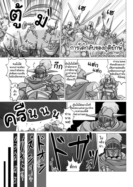ปก การโต้กลับของภูติยักษ์