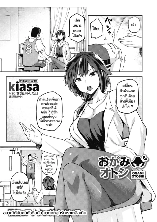 ปก [kiasa] おがみオトシ (コミックホットミルク 2019年11月号) [タイ翻訳] [DL版]