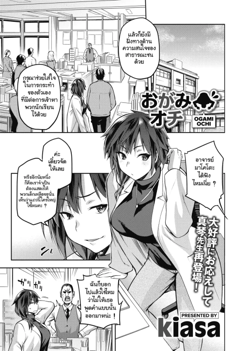 ปก [kiasa] おがみオチ (コミックホットミルク 2020年3月号) [タイ翻訳] [DL版]